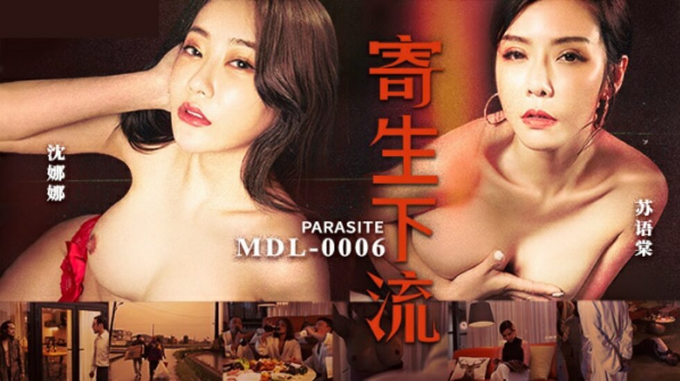 麻豆-寄生下流-苏语棠 沈娜娜封面