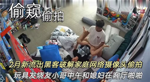玩具发烧友小哥中午和媳妇在客厅啪啪封面