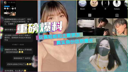 网传重磅爆料玩偶姐姐和土豪男友真实身份信息曝光封面