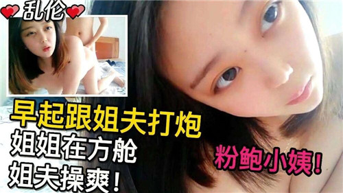 疫情期间趁着姐姐在方舱隔离粉鲍小姨与姐夫打炮封面