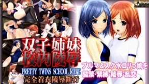 OZ双胞胎姐妹学校强奸灯笼裤学校泳装中文字幕封面