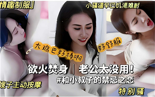 欲火焚身老公太没用和小叔子的禁忌之恋封面