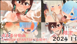 Pasta的动画档案MomoAyaseReneEmilia过去的动画合集封面
