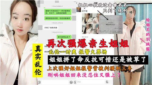 再次强暴亲生姐姐乱伦一时爽报警火葬场封面