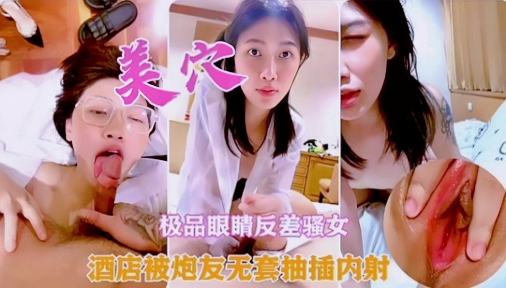极品眼镜反差骚女封面