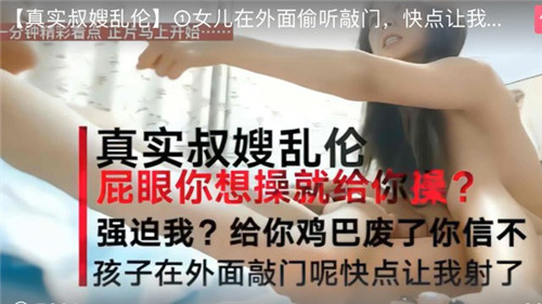 真实叔嫂乱伦孩子在外面偷听敲门封面