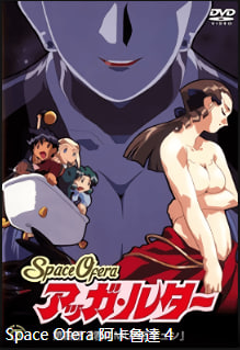 SpaceOferaAggaLuther第4集MUNEKyuntoYou中文字幕封面