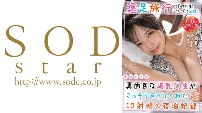 与独自行动的孤僻学生产生同情的爆乳老师偷偷帮我射了10发的住宿纪录。恋渕桃菜 恋渕桃菜 START212封面