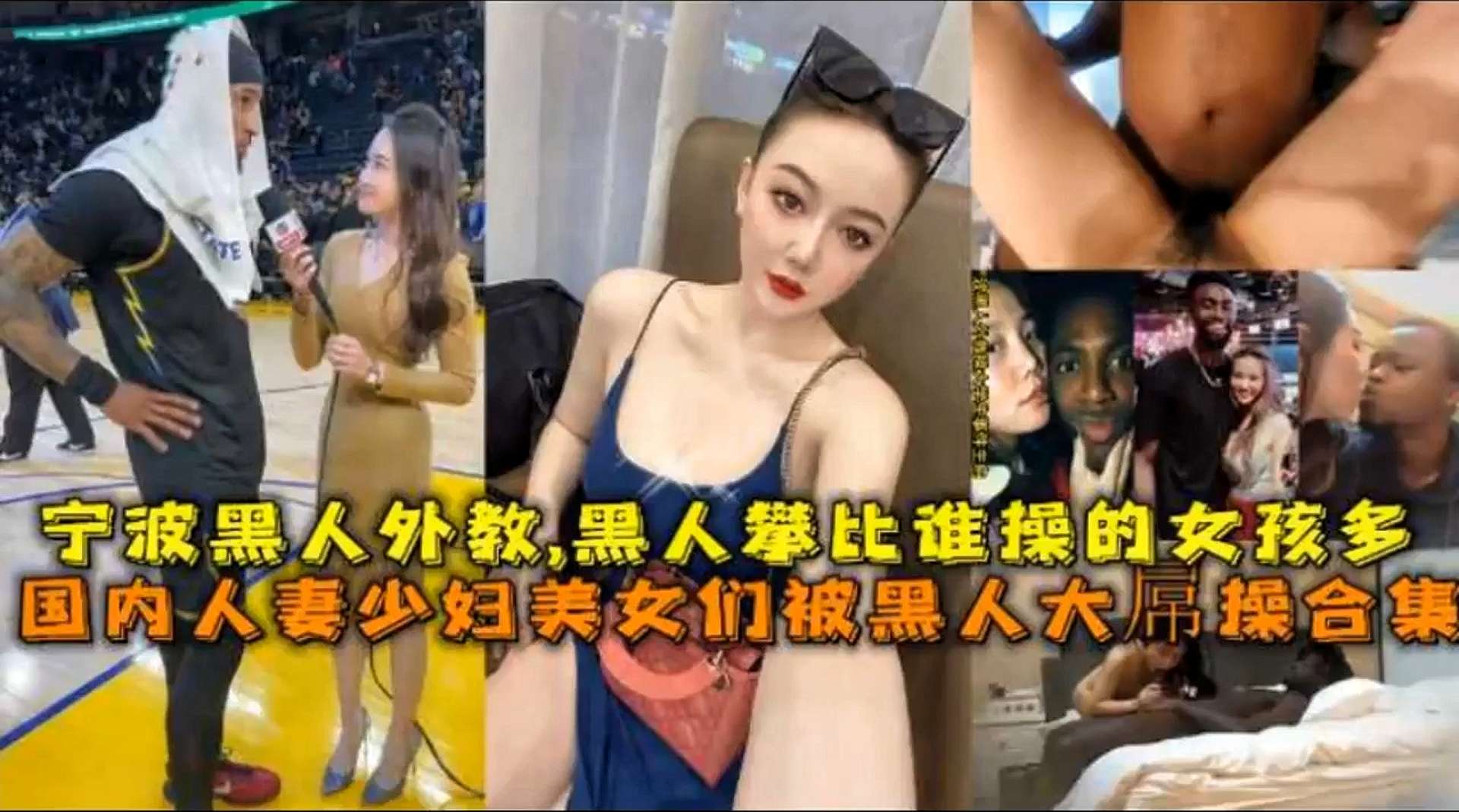 宁波黑人外教黑人比谁操的女孩多国内人妻少妇美久们被黑人大属操合集封面