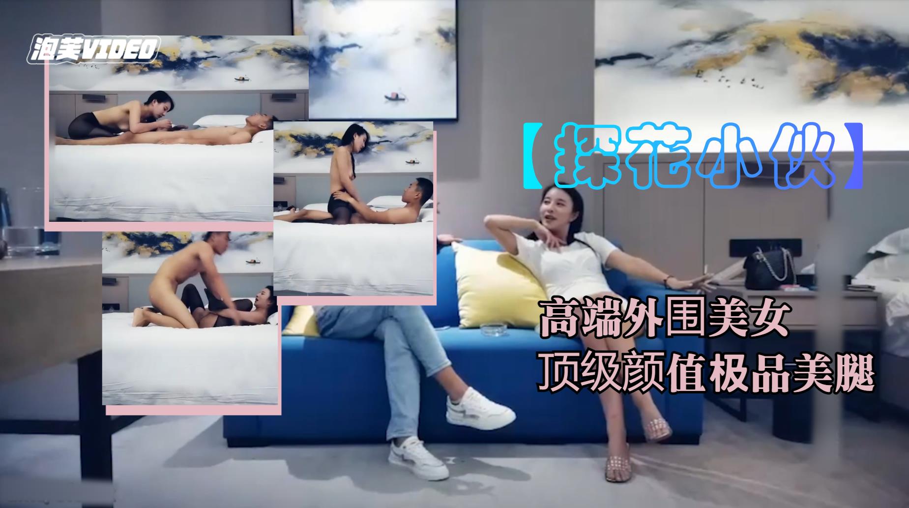 探花小伙网约高端外围美女顶级颜值极品美腿跪地舔弄奶头性感黑丝舔屌口交张开双腿一顿草舒服了娇喘呻吟封面