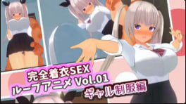 sutaGeoVG全身衣服SEX循环动漫VOL01YakoGyalyaruEdit封面