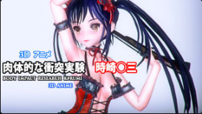 tensun3d物理碰撞实验时崎狂三封面