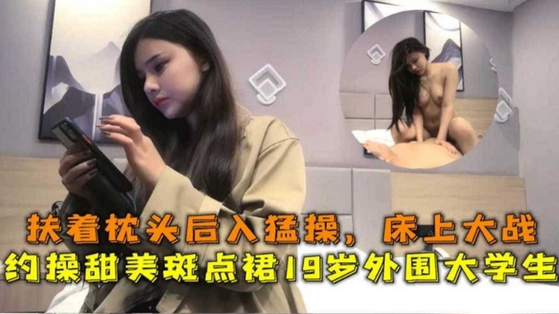稀缺探花甜美19岁外围大学生清纯外表床上淫荡不堪封面