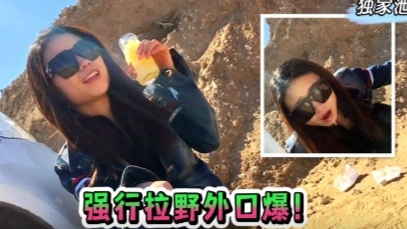 强行拉野外口爆湖北中专生林玉儿被渣男套路封面
