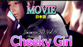 Umemaro3D厚脸皮女孩现代女人电影中文字幕封面