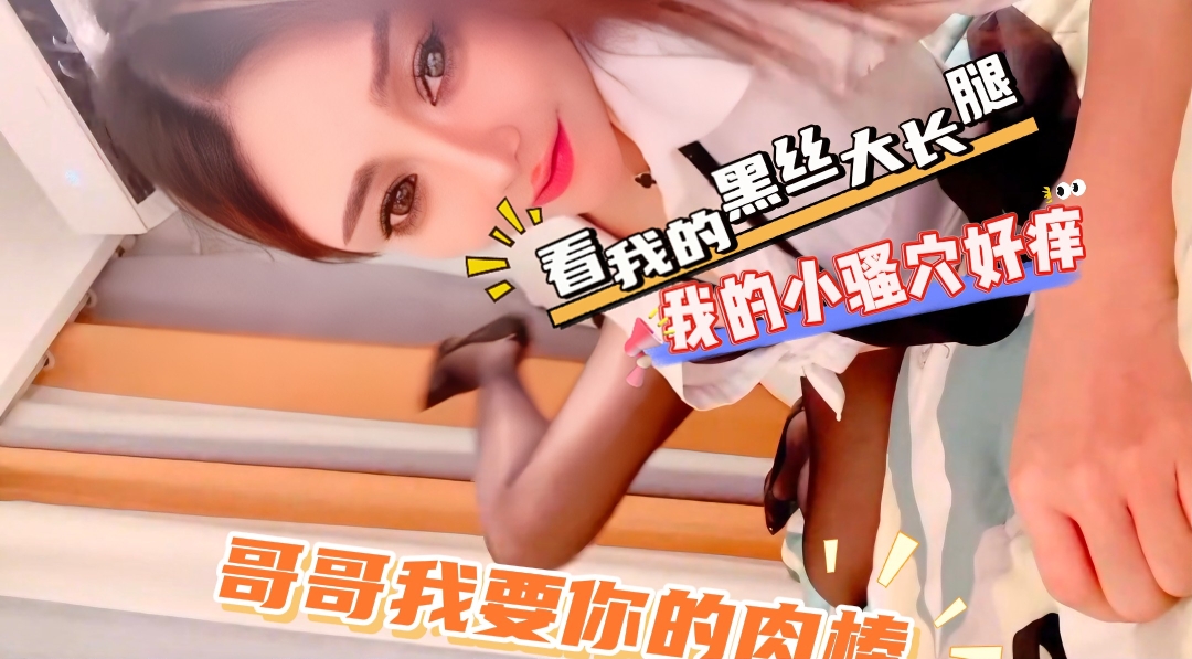 性感黑丝制服高跟苗条美女这颜值这身材遭不住了隔着屏幕都想干她封面