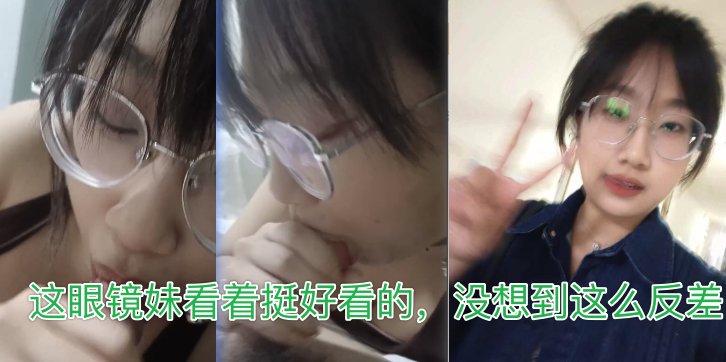 MGXL这眼镜妹看着挺好看的没想到这么反差封面