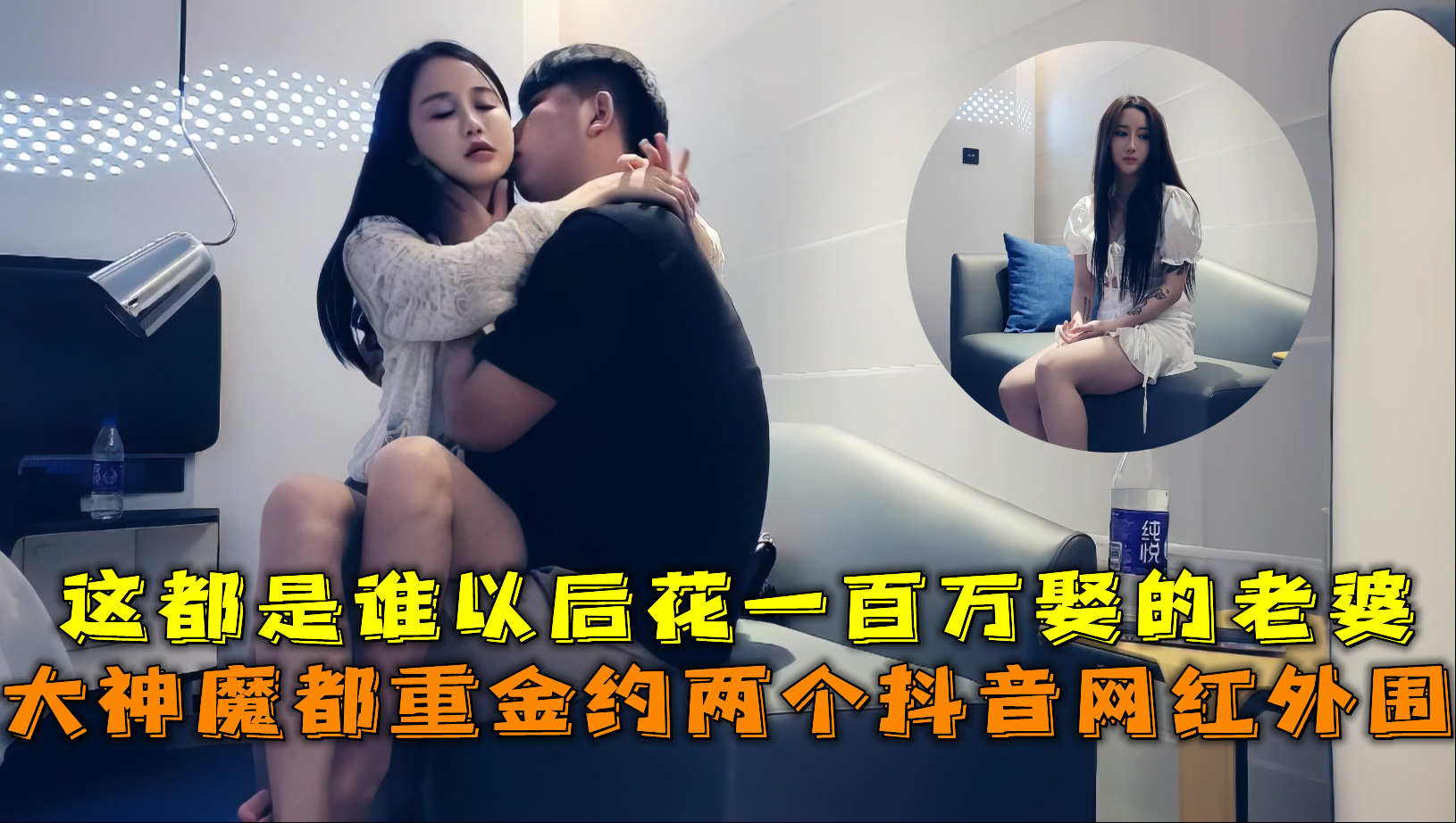 这都是谁以后花一百万娶的老婆封面