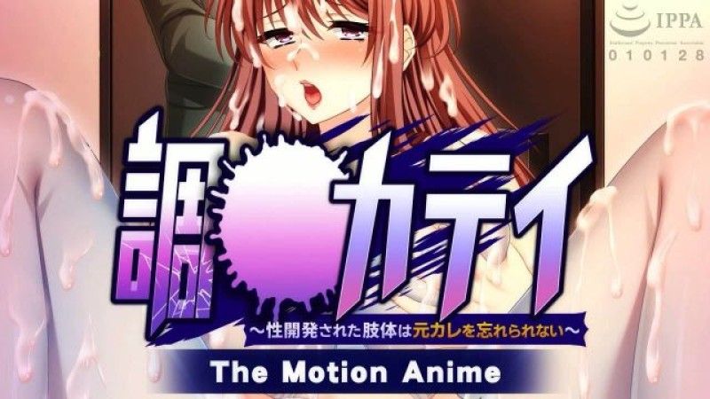 WORLDPGANIMATION调教果帝性发育的身体无法忘记前男友TheMotionAnime封面