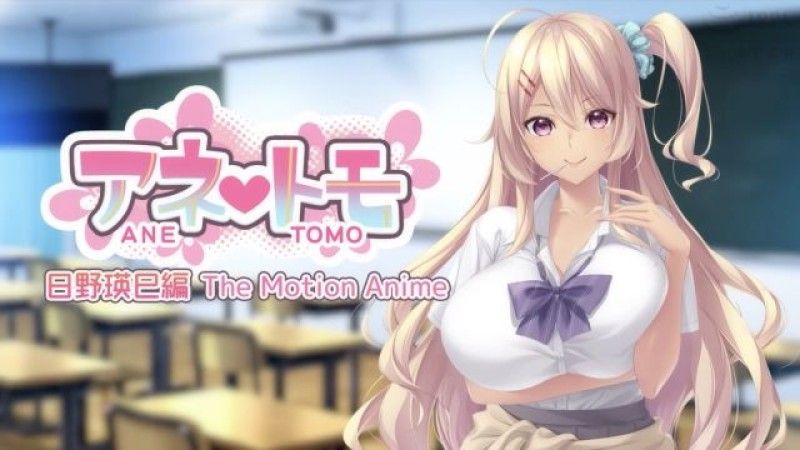 WORLDPGANIMATIONAnetomoHinoEmiHenTheMotion动画封面