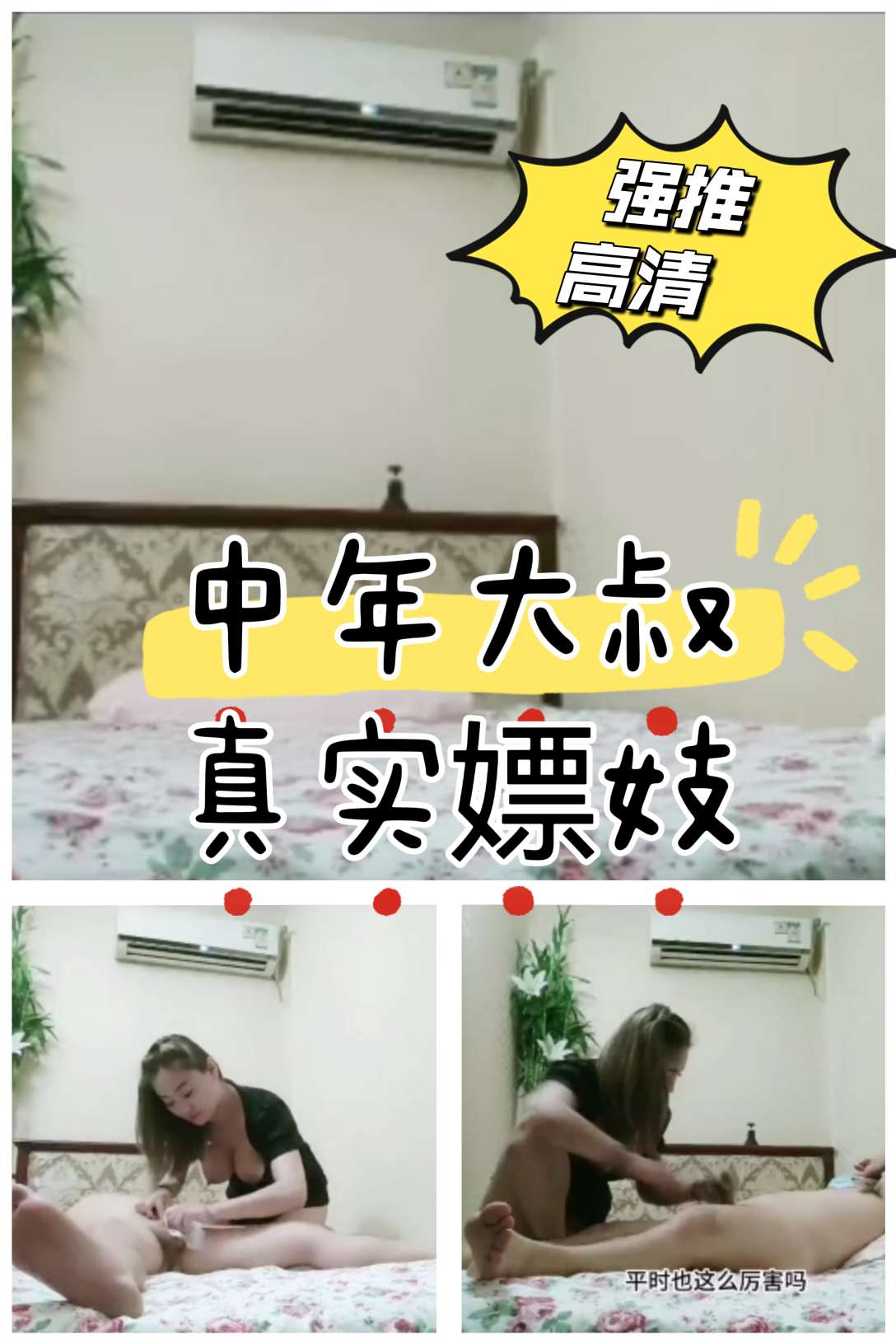 中年大叔真实嫖妓没射出来让用手撸有对白有字幕封面