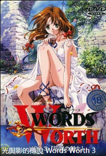 WordsWorthVol.3剑豪中文字幕封面