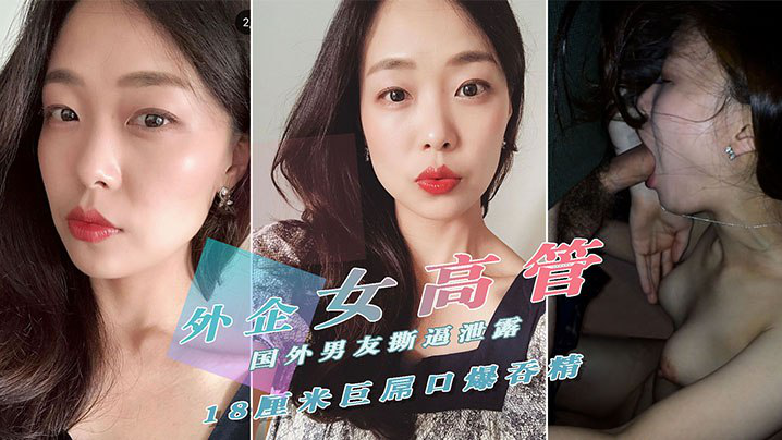 重金购买外贸公司风韵犹存气质美女高管封面
