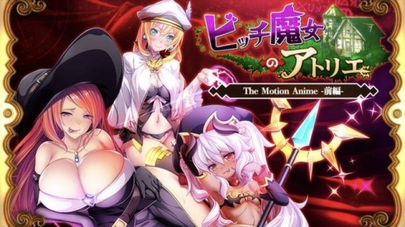 WORLDPG动画BitchWitch的工作室TheMotion动画-第1部分封面