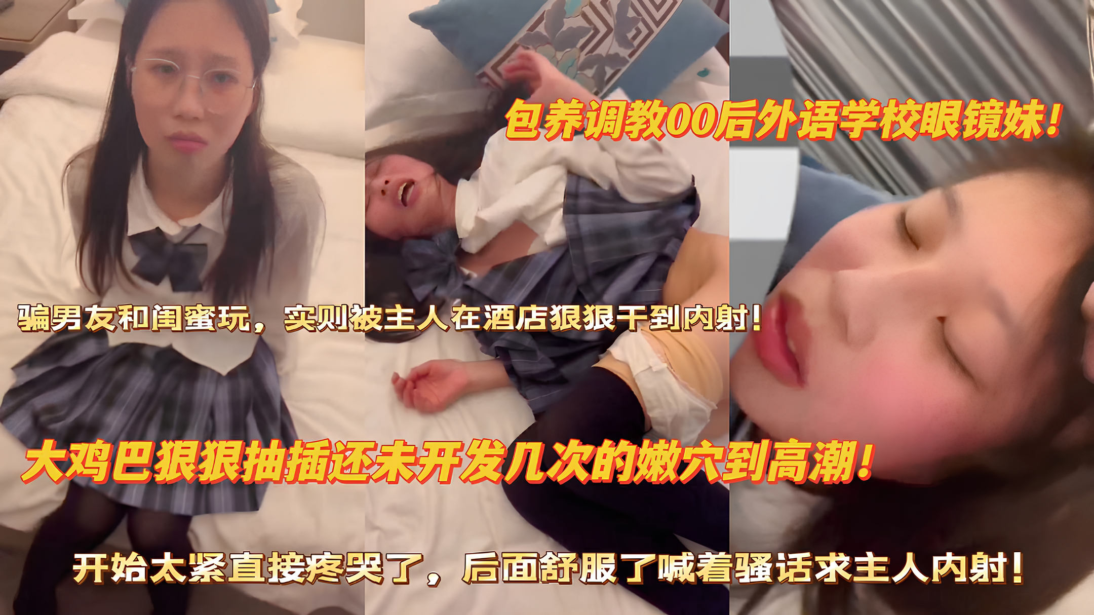 被包养调教的眼镜学妹求主人多射点封面