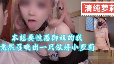 本想要性感御姐的我竟然召唤出封面