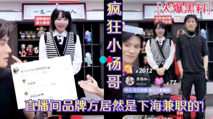 抖音疯狂小杨哥直播间超美品牌方大瓜前几天被老爸潜规则的原来是她封面