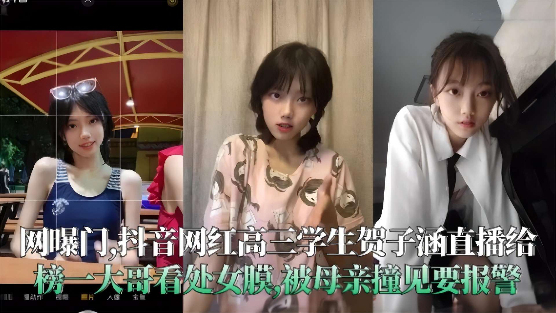 独家精选网曝门事件网红清纯学生妹给金主直播差点被报警事件妹子极度反差封面