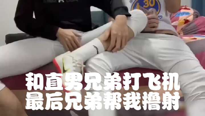 免费和直男兄弟打飞机最后他帮我撸射封面
