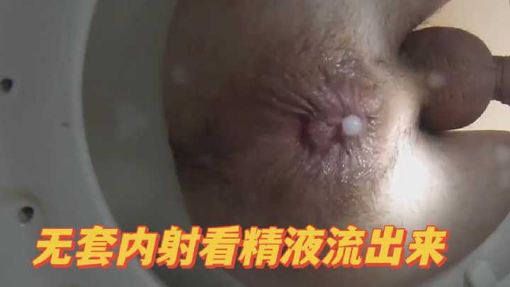 无套内射看精液流出来封面