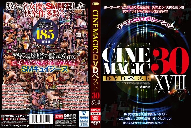 Cinemagic DVD 最佳 30 部第 XVIII 部分 塩见彩,竹内夏希,壬生恋白等演员 CMC_315封面