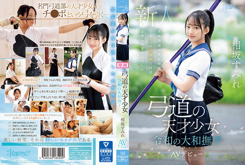 KAWD_747 只来拍一片的大学大小姐 相坂すみれ CAWD_747封面
