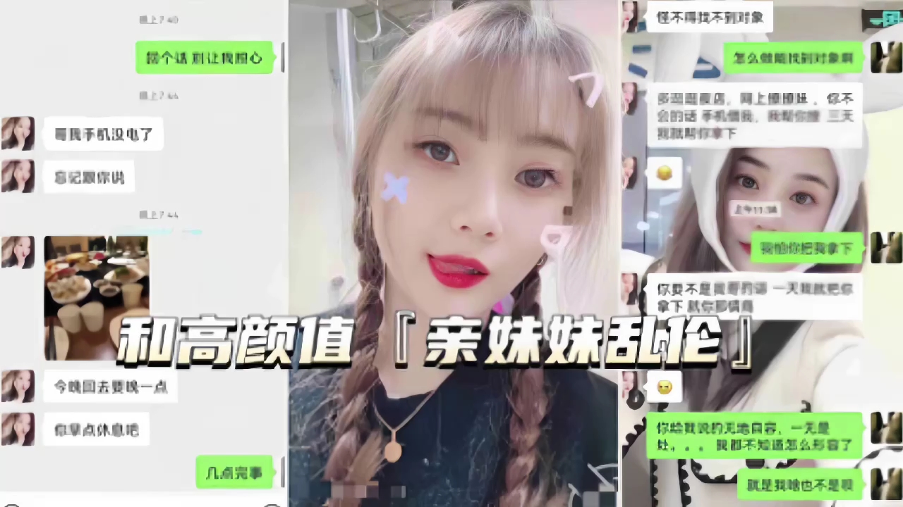 『兄妹乱伦』和高颜值亲妹妹乱伦，直接射一肚皮封面
