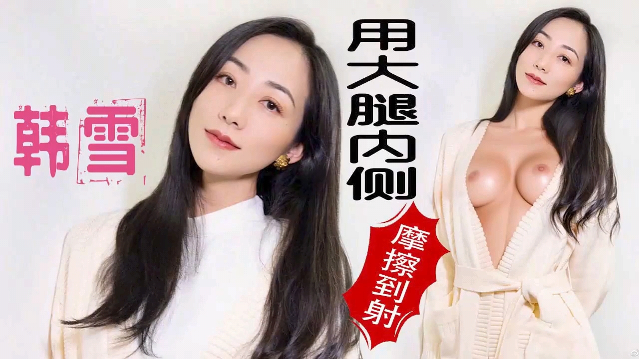 【韩雪】极品少妇的精油技师按摩封面
