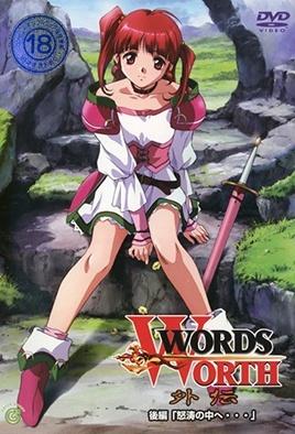 光与影的传说WordsWorth外传2封面