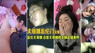 【乱伦丈母娘】趁媳妇不在家和丈母娘好好玩玩封面