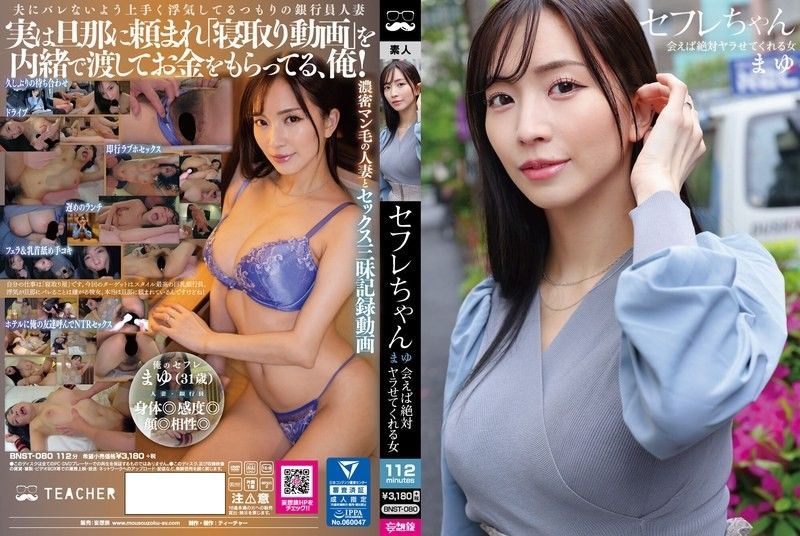 炮友酱 真夕 只要见面一定会做爱的妹子 铃木真夕 BNST_080封面