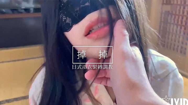 JVID捆绑和服美眉手指插入都这么兴奋阳具疯狂抽插封面