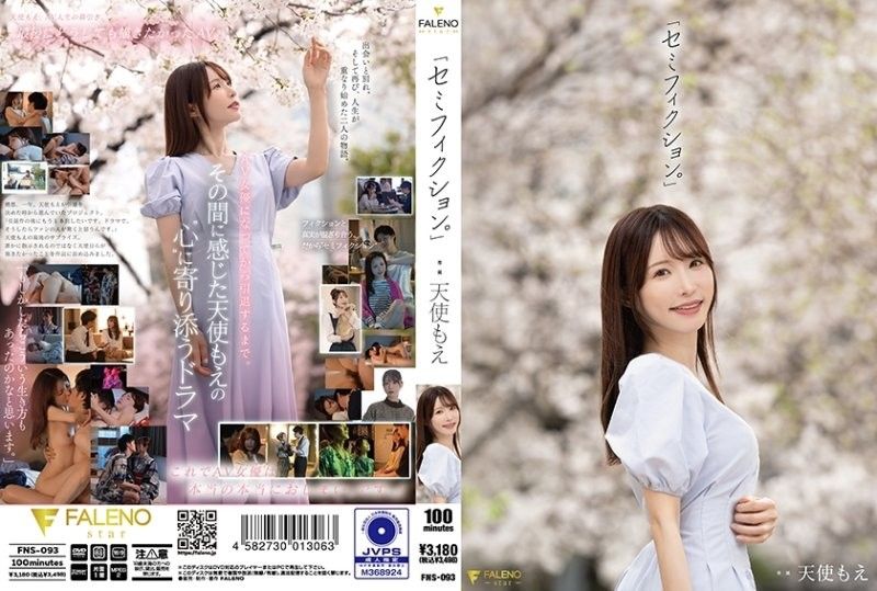 「半虚构。」 天使萌 FNS-093封面