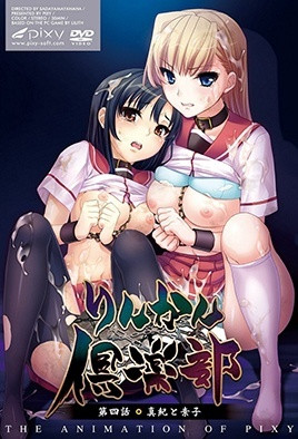 轮奸俱乐部4封面