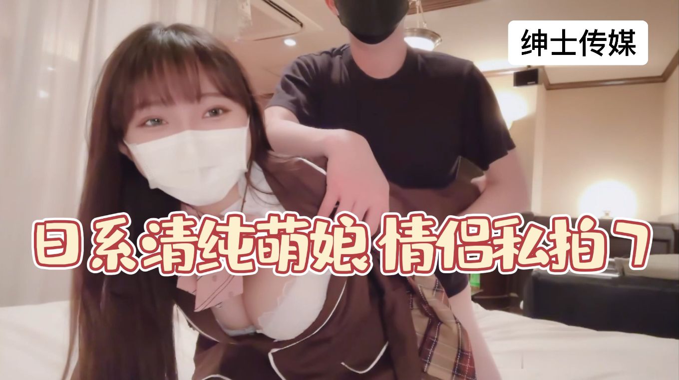 日系小姐姐清纯萌娘 情侣私拍 7封面