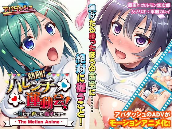 热斗破廉耻运动会流汗出声获得精子TheMotionAnimed_167081封面