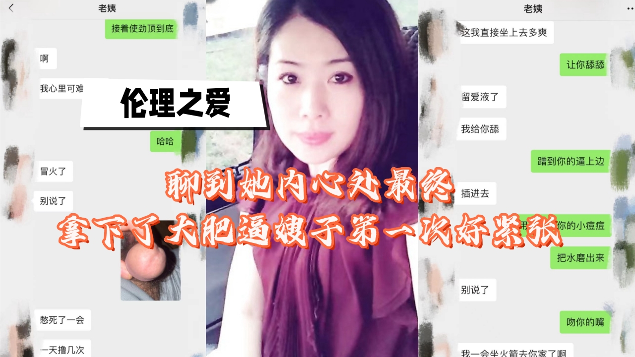 聊到她内心处最终拿下了大肥逼嫂子第一次好紧张封面