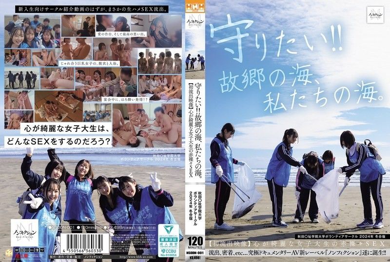 想要守护！！故乡的海、我们的海。 秋田福祉学院大学义工社团 2024年 冬季合宿 未知演员 NSODN-001封面