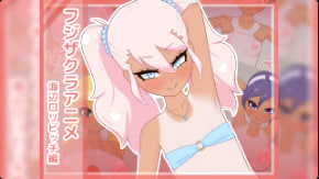 藤樱作品藤樱动漫海边萝莉贱人版封面