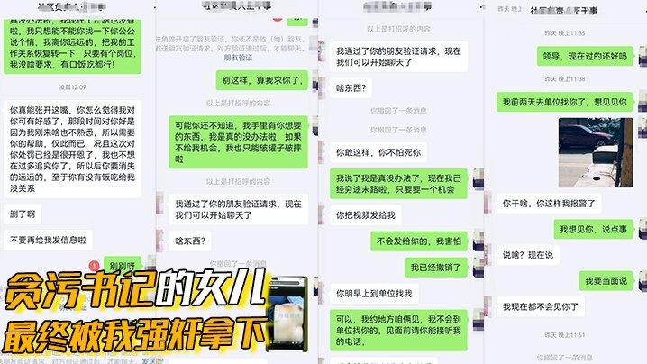 贪污书记的女儿最终被我强奸拿下这是人民群众与我共同的胜利封面